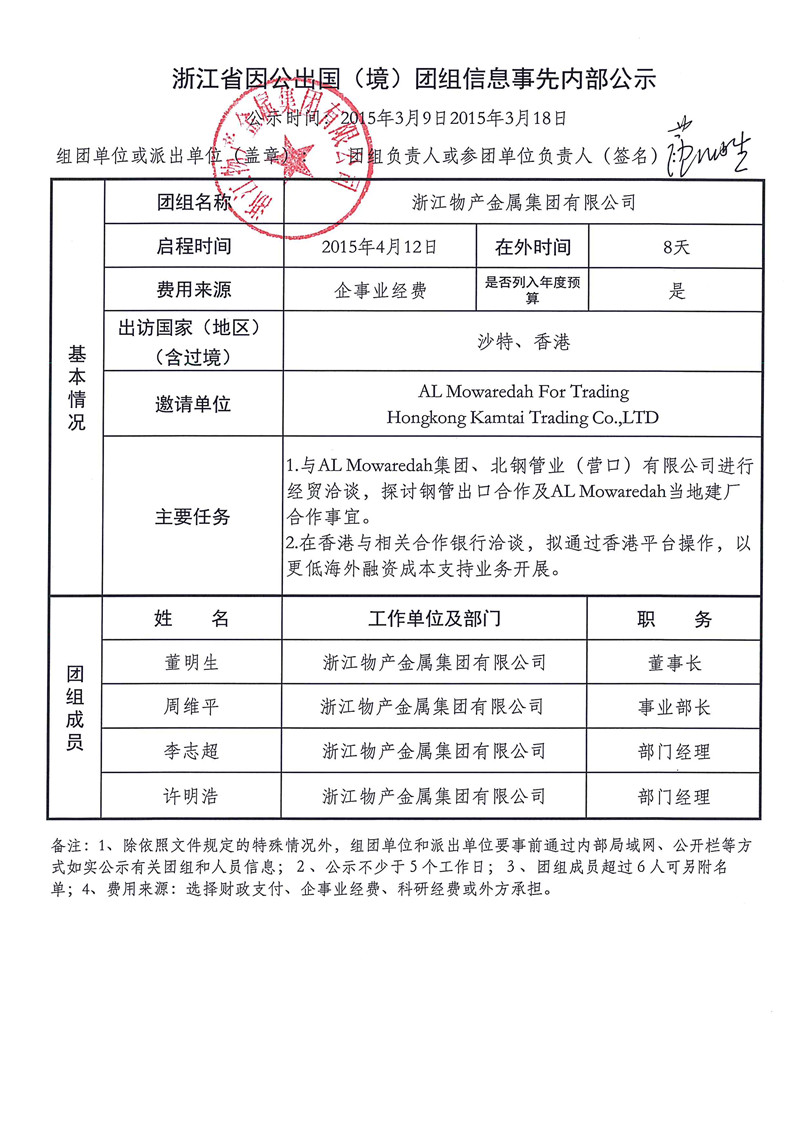 出國公示1.jpg