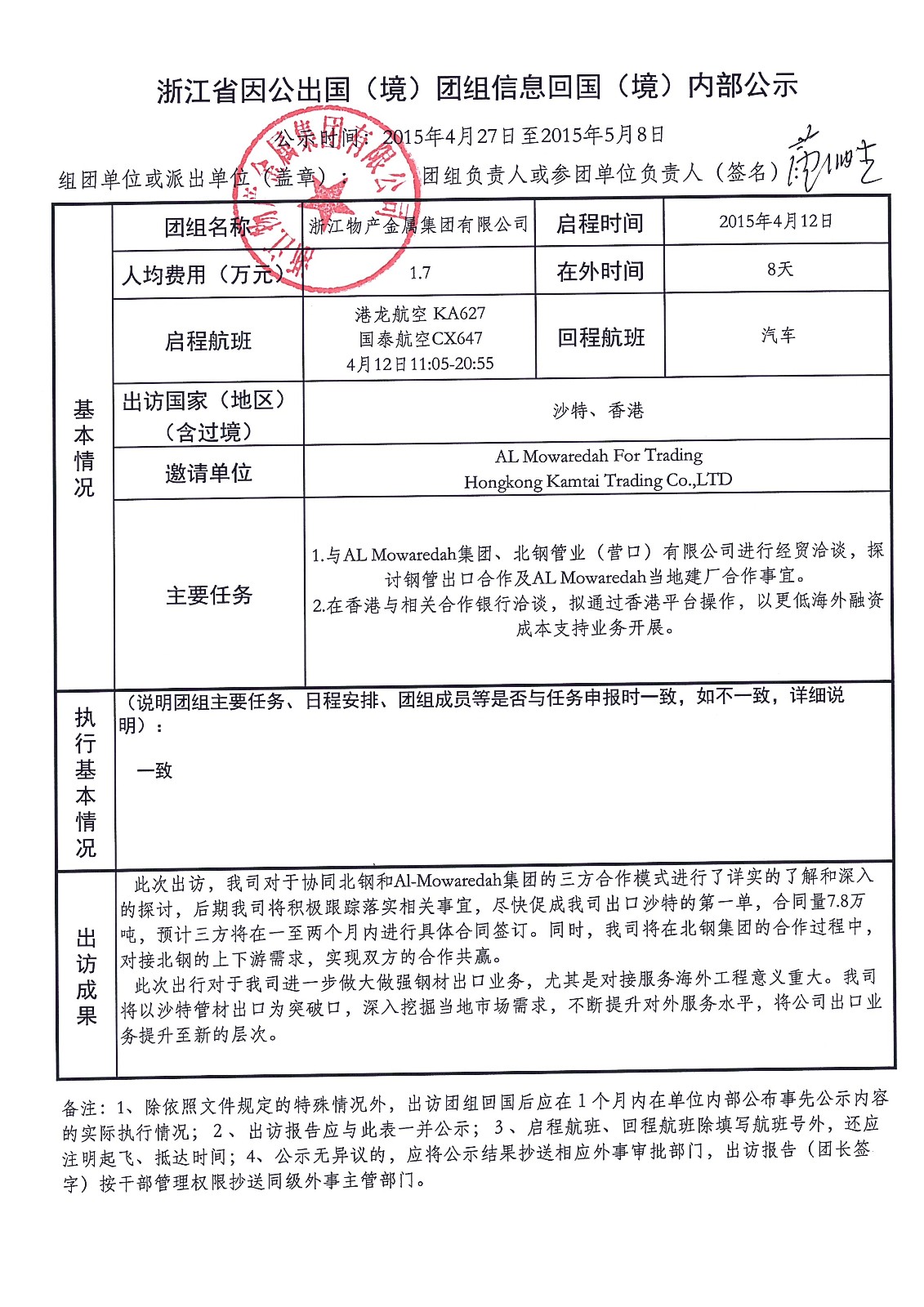 歸國公示.jpg