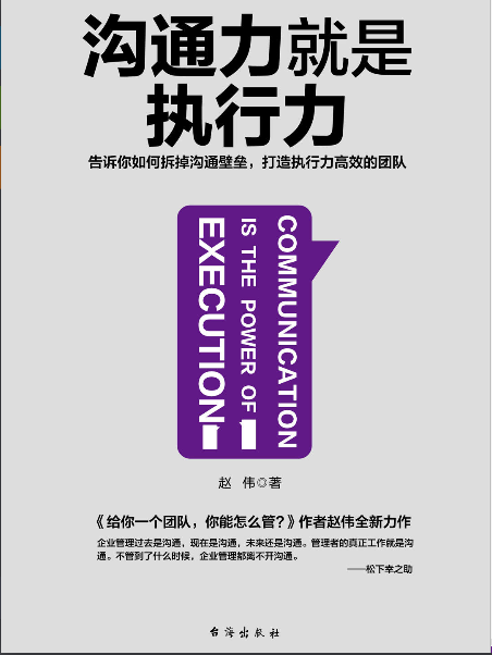 圖片4：溝通力就是執(zhí)行力.png